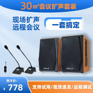Gmtd jinmai small and medium-sized conference room audio microphone set usb wireless microphone professional audio amplifier equipment video conference microphone audio combination 30-200 30 square meters cl01 (upgraded with microphone interface) + one for two s302