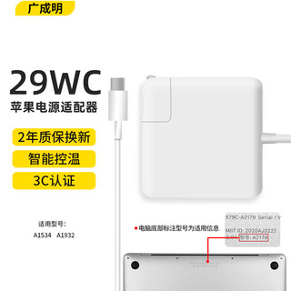 Guangchengming apple laptop charger type-c cable set usb-c pd29w/30w macbook pro/air power adapter a1534 a1932