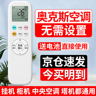 Cyu is suitable for aux oaks air-conditioning remote control. the original universal universal remote control is available for all hanging cabinet machines. it is suitable for aux oaks air-conditioning. it is universal.