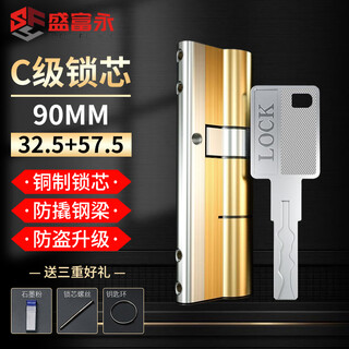 Shengfuyong anti-theft door lock cylinder entry door c-level lock cylinder anti-theft door door lock cylinder 32.5+57.5=90mm cw633384
