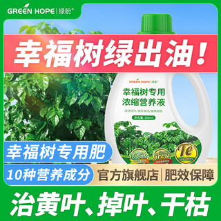 Lupan green plant happy tree special nutrient solution first aid yellow leaf fallen leaf surface liquid fertilizer fallen leaf dry hydroponics