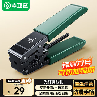 Biaz fiber optic cable stripper stripping pliers ftth fiber to the home tool can strip metal reinforced core coated fiber optic cable stripping pliers gj10