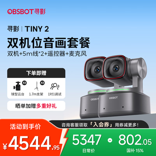 OBSBOT寻影TINY2直播摄像头4K超清美颜电脑视频会议网课usb外接智能云台摄像头直播设备全套 双机+无线麦+遥控器+5m线*2+1.7米支架