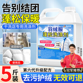 Unicon down jacket fluffy detergent for washing machine, cotton jacket cleaning agent to remove dirt, prevent caking, dry out and restore shrinkage