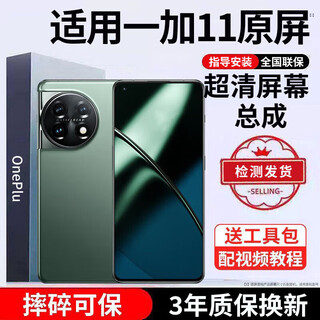 E修派 适用1+一加手机屏幕总成oneplus6 6t 7 7t 7tpro八8pro 8t 9 9rt 10拆机11竞速3版acepro外屏 适用一加11屏幕总成【炫眸iPS屏】质保3年