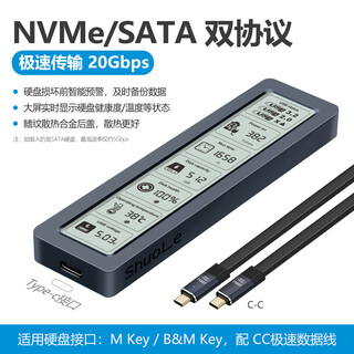 硕乐智能数显m.2固态SSD硬盘盒m2笔记本NVME协议SATA转接 双协议20Gbps+单C-C数据线