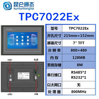 Kunlun tongtai industrial touch screen mcgs 7-inch 7022ex dual 485 economical large opening industrial control intelligent dedicated