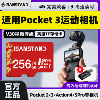 SanStand存储卡TF适用于Dji大疆pocket3内存卡256G高速U3 action4/5pro/运动相机4k高清录制mini3无人机 【TF256G】运动相机内存卡+送读卡器