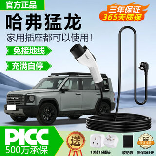 Tegusen haval raptor original charging gun car charging original dedicated portable ac fast charging home charging gun 7kw220v 7-hole car charging without grounding haval raptor cost-effective standard model plug and use + efficient and stable 3.5kw16a/5 meters