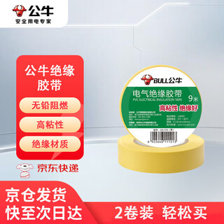 Bull electrical tape gn-et6 electrical pvc insulation flame retardant waterproof tape high temperature resistant 9 beige 2 rolls