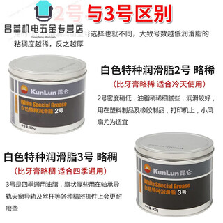 White special grease no. 2 no. 3 kunlun high temperature resistant snow oil automotive industrial machinery bearing lubricant 800g differences between no. 2 no. 3 dear friends, choose according to your own needs