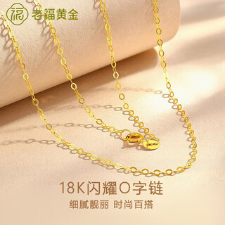Laofu gold 18k gold o-shaped chain necklace for women 2025 new clavicle chain valentine's day birthday gift for girls practical about 0.8g