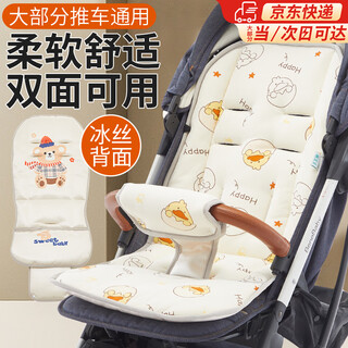 Zhangxiaoxuan baby stroller mat seat cushion, universal ice silk cotton cushion for all seasons, v9 baby stroller artifact, baby dining chair stroller, anti-slip stroller model, double-sided eggshell duck