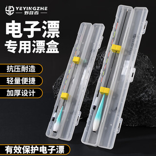 Camper thickened luminous float box special anti-fall and anti-pressure electronic float storage box fishing gear fish float box float box 1 pack 28cm thickened and pressure-resistant medium size