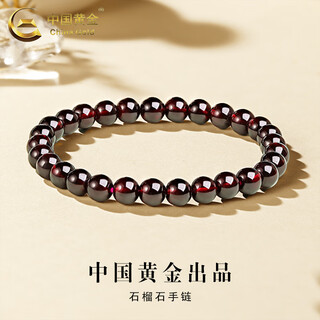 中国黄金（CHINA GOLD）酒红色石榴石手链男女款转运珠水晶手串520情人节礼物送女友爱人 石榴石手链-6mm