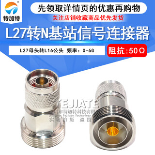 L27/n-kj l27 female to n male l27 female to l16 male base station signal adapter connector