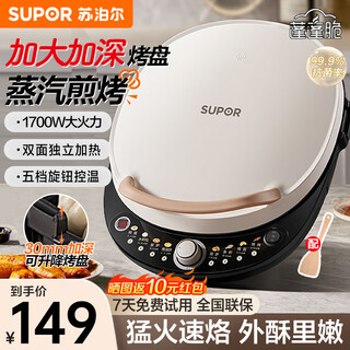 Supor electric pancake pan with double-sided heating, independent temperature control, electric pancake stall, household pancake pan, upgraded to deepen and enlarge the baking pan, breakfast machine, multi-functional non-stick electric pancake pan, spring pancake machine, pancake pan, 30cm large pan that can be lifted and lowered jd30aq849