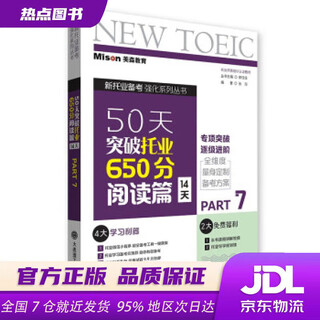 Xinhua bookstore new genuine 50 days to break through toeic 650 points reading chapter (14 days) zhang xing dalian university of technology press