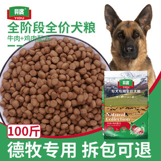 Xiedu german shepherd dog food 100 jin jin is equal to 0.5 kg. special large package 40 jin jin is equal to 0.5 kg. general discount for puppies and adult dogs. cheap and special price 50 kg. german shepherd adult dog special 100 jin jin is equal to 0.5 kg.