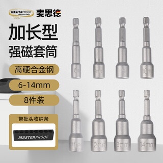 Masterproof high hardness and strong magnetic extended hexagonal sleeve electric pneumatic sleeve set wind batch sleeve 8-piece dovetail nail set