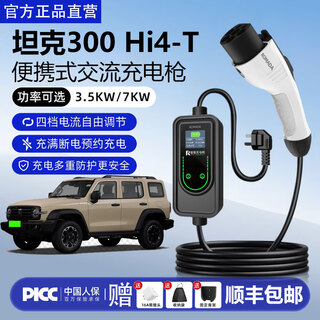 Romada tank 300 hi4-t charger 7/3.5kw car charger portable fast charging charging gun household grounding-free charging pile smart color screen/national standard/full auto-stop/grounding-free/intelligent protection 3.5kw household socket use free conversion head
