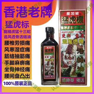 Hong kong selected singapore tiger king neck and lumbar spine revitalizing oil thousand miles chasing rheumatism pain joint pain backache penetrating bones tiger brand chasing feng bone penetrating revitalizing essential oil 1 bottle