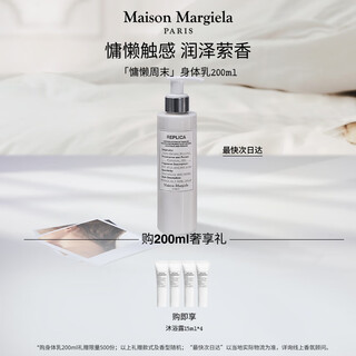 Maison margiela lazy weekend body lotion 200ml autumn and winter moisturizing girlfriend birthday gift same style as cai xukun