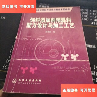 Second-hand 90% new feed additive premix formula design and processing technology/fine chemicals formula design and preparation