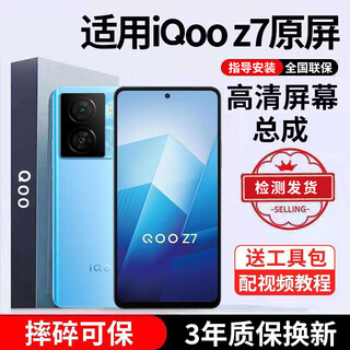 E修派 适用iqoo手机屏幕总成IQOO屏幕更换 适用iqoo Z7屏幕【单片总成】高清TFT屏