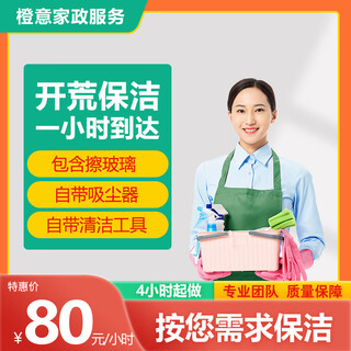 Beijing land reclamation and cleaning on-site service, new house decoration, glue removal, dust removal, decoration trace removal, family company villa project land reclamation appointment/bring your own tools/package acceptance, land reclamation and cleaning for 4 hours (overtime 80 yuan/hour)