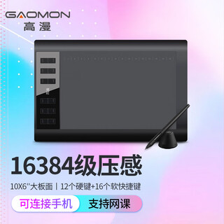 高漫1060pro 数位板可连手机电脑手绘板绘画板手写字板电子绘图板 黑色  套3