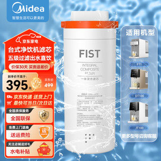 Midea desktop drink machine dt100/jt100/ft1 universal original filter element 1957/1857/1959