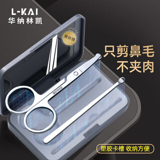 华纳林凯鼻毛剪刀圆头男士鼻毛修剪器不锈钢小剪刀挖耳勺2件套灰定制logo