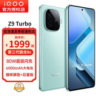 Vivo iqoo z9 turbo third-generation snapdragon 8s independent graphics chip turbo 6000mah ultra-thin blue ocean battery new 5g e-sports phone shanye qing 12+256gb full netcom official standard configuration