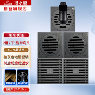 Submarine mtk50-10 floor drain set, anti-odor, anti-odor and water-return bathroom shower dry and wet area floor drain 50 tubes, 2 showers, 2 dryers, 1 washable with elbow