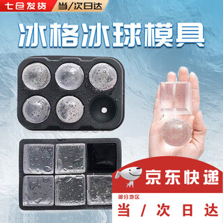 War helm 6-series large silicone ice tray ice cube mold easy to release quick-frozen ice ball mold ice making mold 6 holes 6 squares combination pack food grade