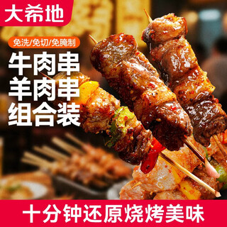 Dahiti angus beef skewers 240g*3 bags + mutton skewers 240g*2 bags, marinated and delicious barbecue camping ingredients