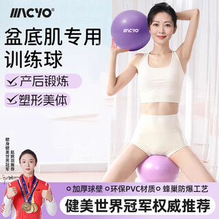 Mcsheep yoga ball thickened pilates small ball pelvic floor muscle training postpartum core shaping fitness ball yujia equipment xunzi | free pumping set + pelvic floor muscle training video