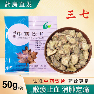 三七中药材田七切片云南文山三七片田七三七可打粉格宁大中药精制饮片 三七片50克/袋【独立小包装】