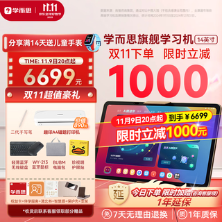 Xueersi second generation flagship learning machine supports deepseek precision learning pro nine chapters large model middle school primary school students learning tablet tutoring machine super large screen 14 inches (12+512g)