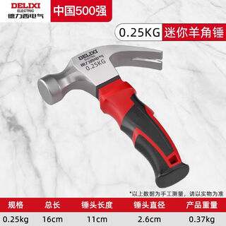 Delixi electric (delixi electric) hammer iron hammer claw hammer household hammer handmade small nail hammer woodworking special integrated forming hammer industrial 0.25kg mini claw hammer (glue filling) genuine delixi electric