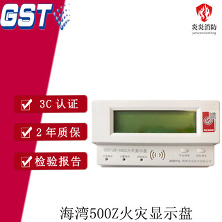 Gulf floor display gst-zf-500z fire display panel gst-zf-520z floor display gst-zf-120z floor display