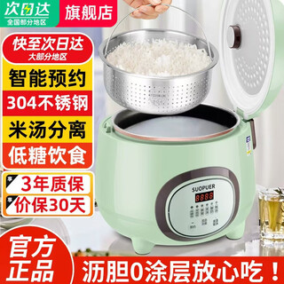 Suopuer low-sugar rice cooker, rice soup separation to reduce reducing sugar, special drained rice for diabetes, multifunctional rice cooker 1.6l, healthy low-sugar rice, 304 gallbladder + mother gallbladder