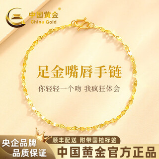 China gold lip gold bracelet women's 999 pure gold bracelet birthday gift for girlfriend and wife gold weight approximately 1.1g pure gold bracelet