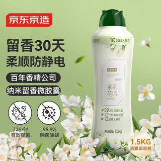 Jing tokyo fragrance art fragrance beads 1.5kg (jasmine song) laundry fragrance beads 10x fragrance laundry detergent companion