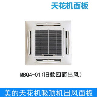 Ceiling unit central air conditioning ceiling unit ceiling unit air outlet from four sides large cooling panel air outlet frame patio unit panel mbq4-01/mbq4-02b1 panel (air outlet from four sides)