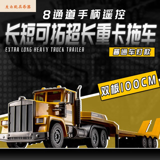 Shantou lincun large remote control trailer truck children's flatbed transport car engineering vehicle toy boy charging semi-trailer truck 100cm extra large 7-function remote control flatbed truck - original + one large capacity charger