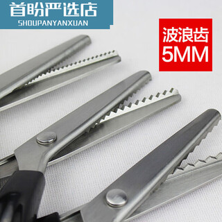 Lace scissors, serrated scissors, tailor's scissors, large and small wavy scissors, cloth sample cutter, embroidery scissors, diy tool, medium wavy teeth 5mm