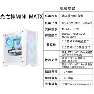 SAMA先马光之神MINI电竞电脑主机箱240水冷位多硬盘白色静音网孔侧透 光之神mini 白色 全新正品+赠小螺丝刀扎带