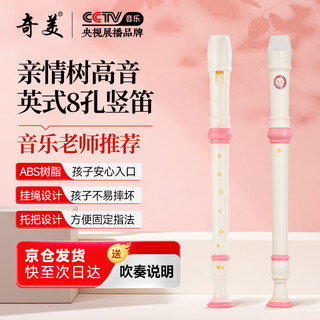 Chimei family tree 8-hole classroom instrument high-pitched british eight-hole recorder (canvas bag, with playing instructions)